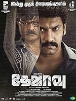 Cover image of the movie Deja Vu