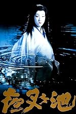 Cover image of the movie Demon Pond