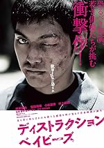 Cover image of the movie Destruction Babies