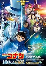 Cover image of the movie Detective Conan: The Million-Dollar Pentagram