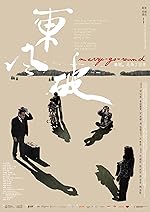 Cover image of the movie Dong feng po