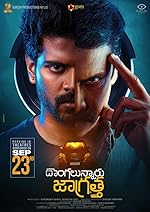 Cover image of the movie Dongalunnaru Jagratta