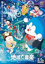 Cover image of the movie Doraemon the Movie: Nobita's Earth Symphony