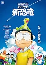 Cover image of the movie Doraemon the Movie: Nobita's New Dinosaur