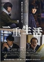 Cover image of the movie Double Life