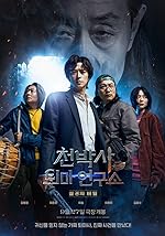 Cover image of the movie Dr. Cheon and Lost Talisman