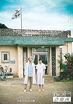 Cover image of the movie Dr. Coto's Clinic