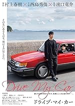 Cover image of the movie Drive My Car