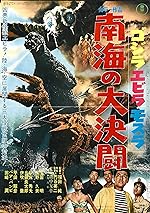 Cover image of the movie Ebirah, Horror of the Deep