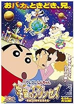 Cover image of the movie Eiga Kureyon Shinchan: Arashi o yobu! Ora to uchuu to purinsesu