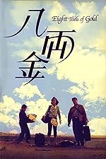 Cover image of the movie Eight Taels of Gold