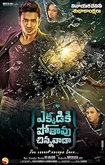 Cover image of the movie Ekkadiki Pothavu Chinnavada
