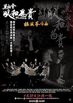 Cover image of the movie Election 2