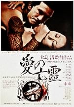 Cover image of the movie Empire of Passion