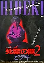 Cover image of the movie Evil Dead Trap 2