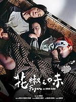 Cover image of the movie Fagara