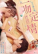 Cover image of the movie Fall In Love At First Kiss