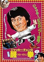 Cover image of the movie Fearless Hyena 2