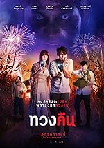 Cover image of the movie Fearless Love