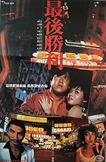 Cover image of the movie Final Victory