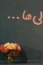 Cover image of the movie First Graders