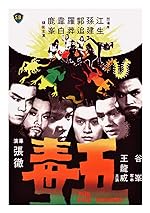 Cover image of the movie Five Deadly Venoms