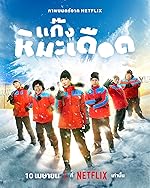 Cover image of the movie Frozen Hot Boys