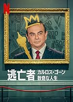 Cover image of the movie Fugitive: The Curious Case of Carlos Ghosn