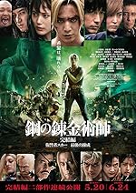 Cover image of the movie Fullmetal Alchemist: Final Transmutation