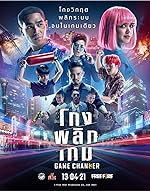 Cover image of the movie Game Changer