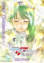 Cover image of the movie Gekijou Tanpen Macross Frontier: Toki no Meikyuu