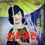 Cover image of the movie Geomeun meori