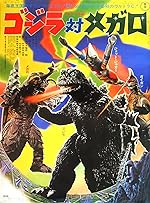 Cover image of the movie Godzilla vs. Megalon