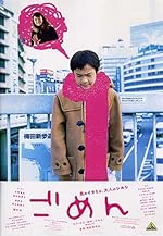 Cover image of the movie Gomen