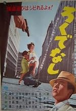 Cover image of the movie Good-for-Nothing