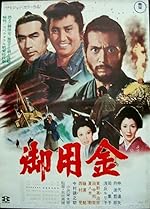 Cover image of the movie Goyokin