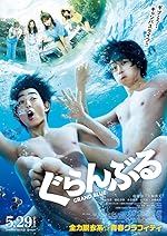 Cover image of the movie Grand Blue