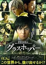 Cover image of the movie Grasshopper