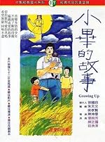 Cover image of the movie Growing Up