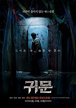 Cover image of the movie Guimoon: The Lightless Door