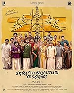 Cover image of the movie Guruvayoor Ambalanadayil