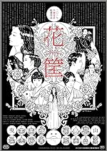 Cover image of the movie Hanagatami
