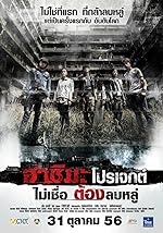 Cover image of the movie Hashima Project