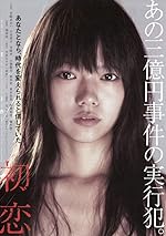 Cover image of the movie Hatsukoi