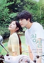 Cover image of the movie Hear Me: Our Summer