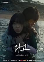 Cover image of the movie Height of the Wave