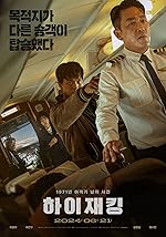 Cover image of the movie Hijack 1971