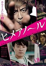 Cover image of the movie Himeanole