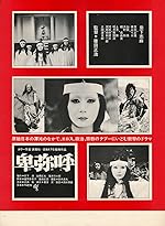 Cover image of the movie Himiko