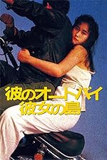 Cover image of the movie His Motorbike, Her Island